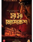 Har Har Byomkesh