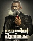 Iyobinte Pusthakam
