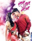 Saath Tujha Bhetla
