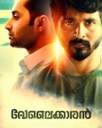 Velaikkaran