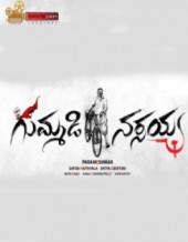Gummadi Narsaiah Biopic