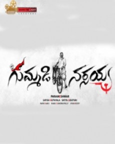 Gummadi Narsaiah Biopic
