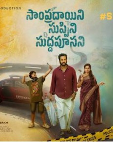 Sampradayini Suppini Suddapoosani