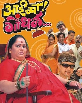 Aaicha Gondhal