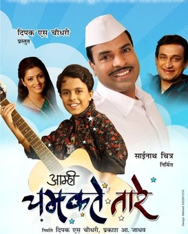 Aamhi Chamkate Taare