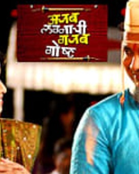 Ajab Lagnachi Gajab Gosht