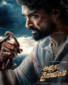 Arjun S/O Vyjayanthi