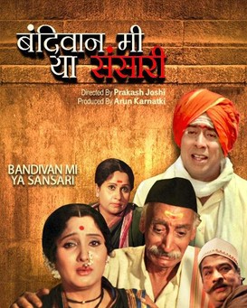 Bandivan Mi Ya Sansaari