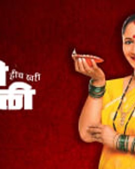 Bhakti Heech Khari Shakti