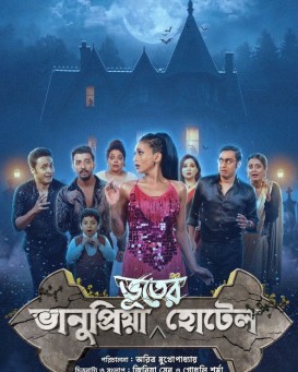 Bhanupriya Bhooter Hotel