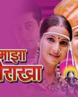 Bhau Maza Pathi Rakha