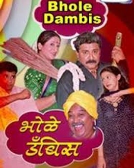 Bhole Dambis