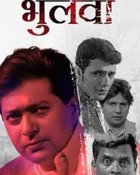 Bhulwa: Marathi Rahasyapat