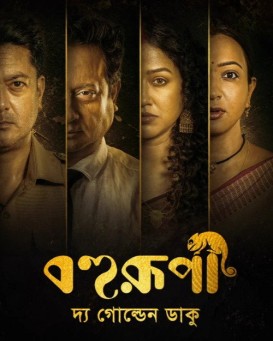 Bohurupi: The Golden Daku