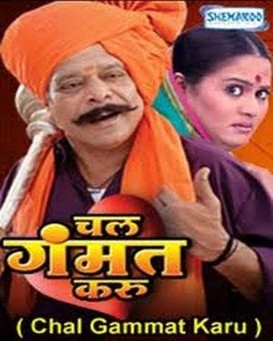 Chal Gammat Karu
