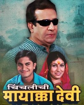 Chinchalichi Mayakka Devi