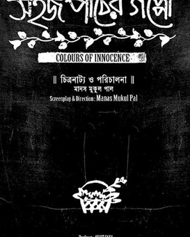 Colours of Innocence