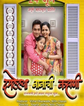 Damlelya Babachi Kahani