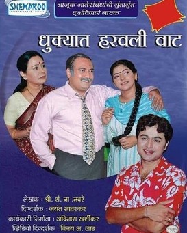 Dhukyaat Harvali Vaat