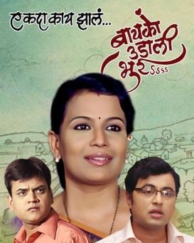 Ek Da Kaay Zale Baiko Udali Bhurrr