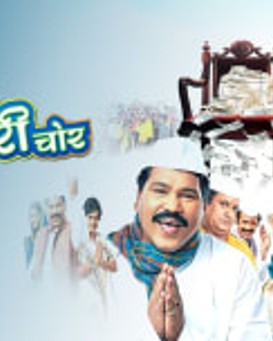 Gaon Thor Pudhari Chor