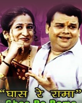 Ghas Re Rama
