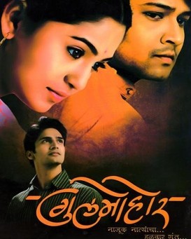 Gulmohar: Najuk Natyancha Halwar Gunta