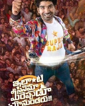 Ilanti Cinema Meereppudu Chusundaru