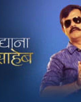 Jaundya Na Balasaheb