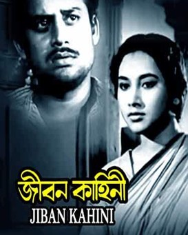 Jiban Kahini