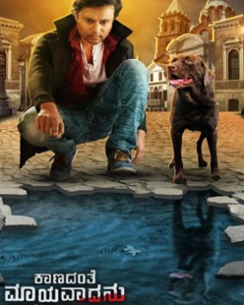 Kaanadante Maayavadanu