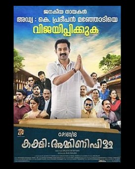 Kakshi: Amminippilla