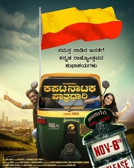 Kapata Nataka Paatradhaari