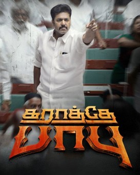 Karathey Babu