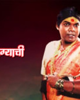 Katha Naama Jogyachi