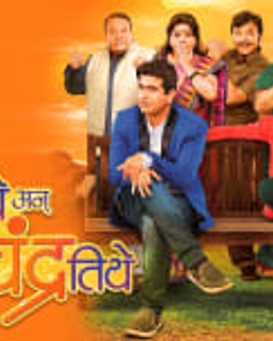 Madhu Ithe An Chandra Tithe