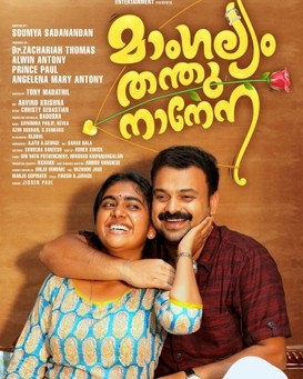 Mangalyam Thanthunanena