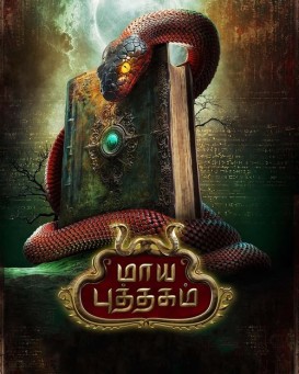 Maya Puthagam