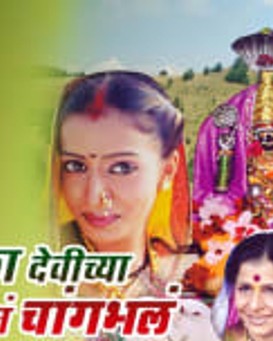 Mayakka Devichya Navane Changbhala