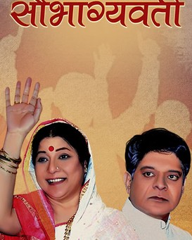 Mrs. Amdaar Saubhagyawati