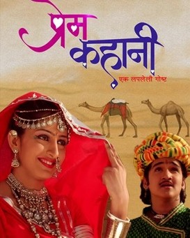 Prem Kahani - Ek Lapleli Goshta