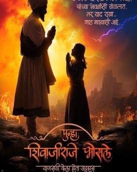 Punha Shivajiraje Bhosale