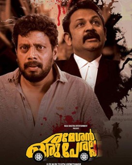 Rameshan Oru Peralla