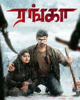 ranga 2022 movie review in tamil