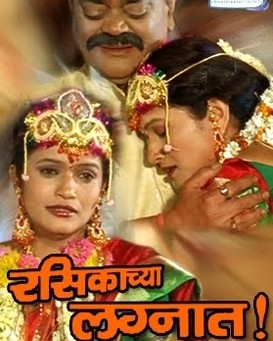 Rasikachya Lagnat
