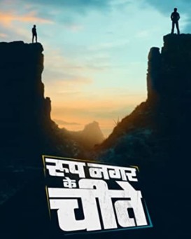 Roop Nagar Ke Cheetey