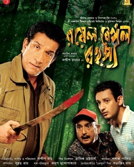 Royal Bengal Rahasya