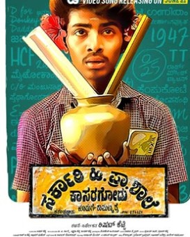 Sa.Hi.Pra.Shaale, Kasaragodu