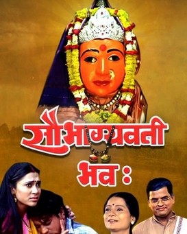 Saubhagyavati Bhavah