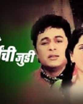 Vahato Hi Durvanchi Judi